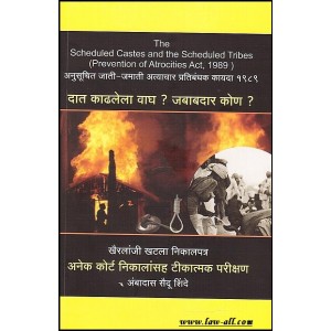 Swarnim Prakashan's Scheduled Castes and the Scheduled Tribes (Prevention  of Atrocities) Act, 1989 in Marathi by Ambadas Saidu Shinde 